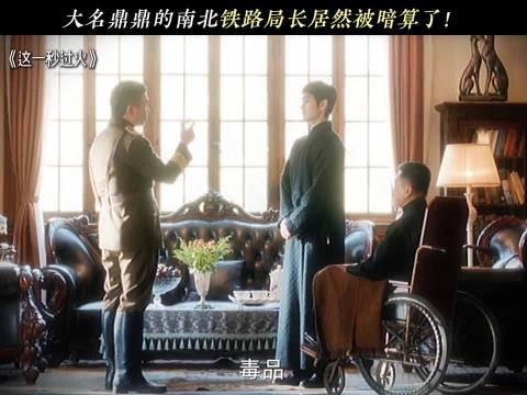 大名鼎鼎的南北铁路局长居然被暗算了！