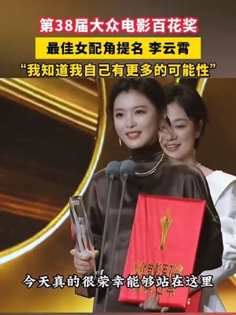 李云霄回应提名百花奖最佳女配