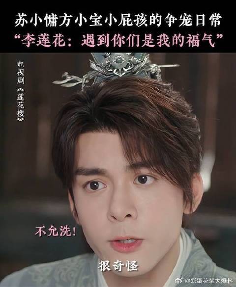 方小宝：平等的讨厌任何一个靠近李莲花的人~李莲花只能跟我天下第一好