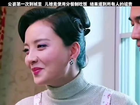 父母第一次到城里儿子家,儿媳竟使用分餐制吃饭