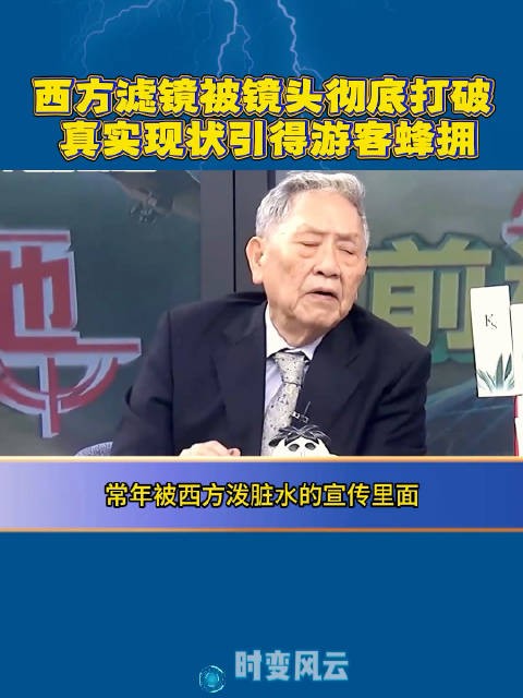 外国游客蜂拥而来,帅化民称偏见被现实击碎