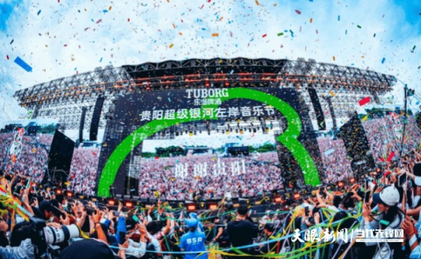 16万人次奔赴!音乐奏响贵阳避暑季