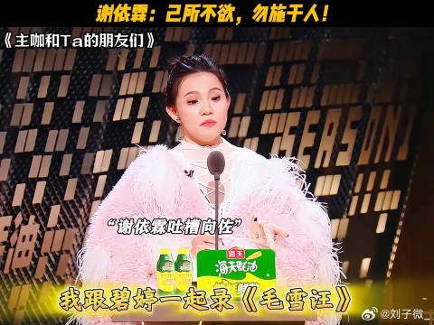 谢依霖:己所不欲,勿施于人! 向佐 郭碧婷想和谢依霖换老公