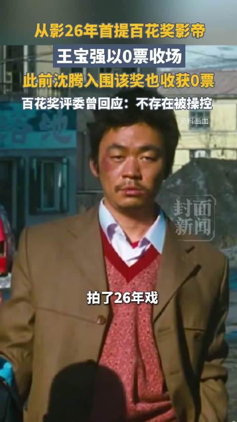 王宝强0票为何难服众？
