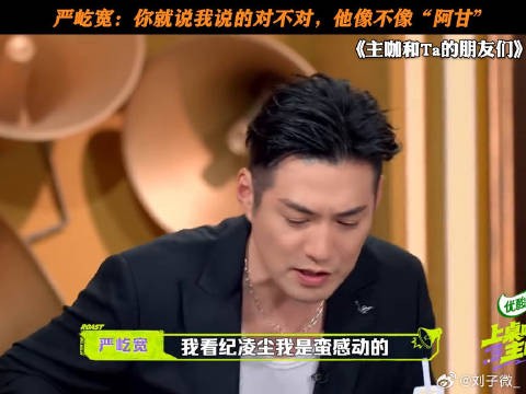严屹宽:你就说我说的对不对,他像不像“阿甘” 严屹宽 #纪凌尘