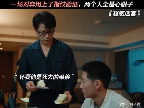一场对弈用上了指纹验证,两个人全是心眼子 #超感迷宫