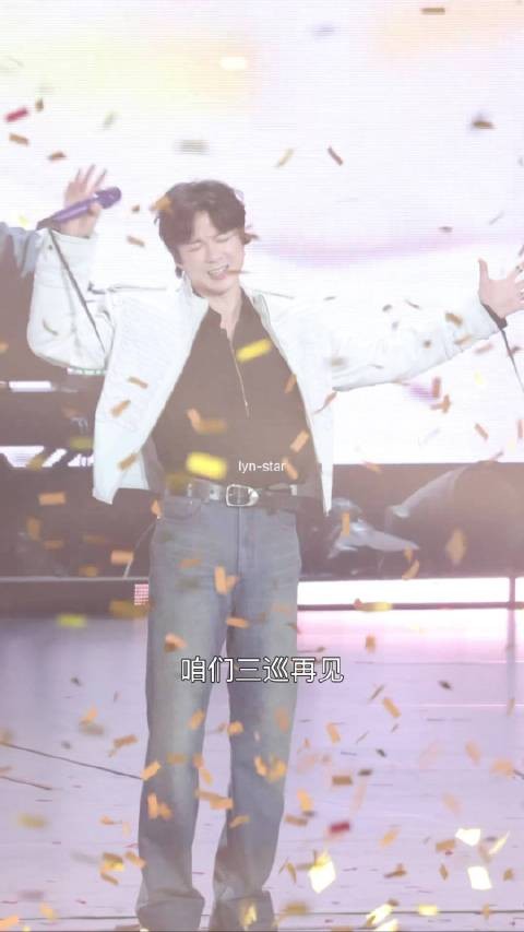 刘宇宁,咱们三巡演唱会什么时候见?