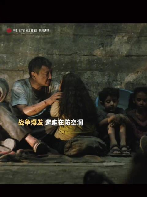 谁懂看到孩子们躲到防空洞真的我在龙餐馆很想念吴京