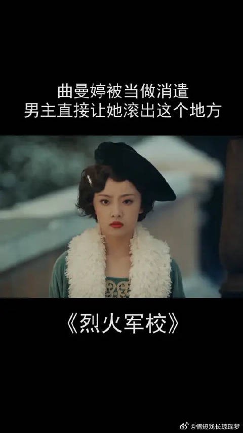 曲曼婷被当做消遣,男主直接让她滚出这个地方