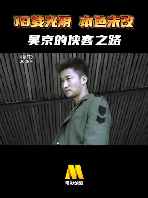 18载光阴,练就又一侠客, 动作电影《狼牙》,今日20:25播出