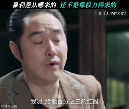 人民的名义:权力开路,早已是他们的心照不宣 冯雷