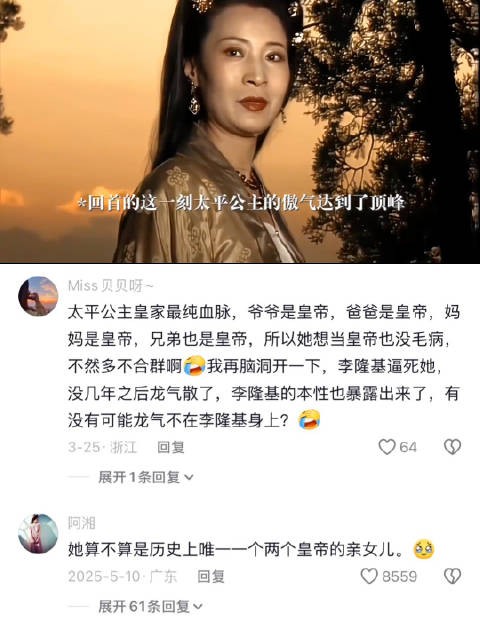 这么傲气才是历史上的太平公主