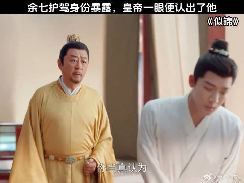 余七护驾身份暴露,皇帝一眼便认出了他 张晚意