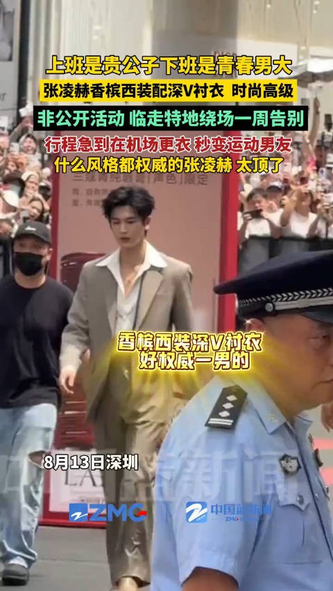张凌赫上班贵公子下班青春男大