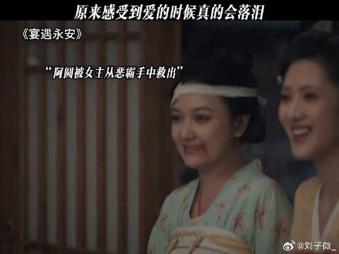 原来感受到爱的时候真的会落泪 #宴遇永安