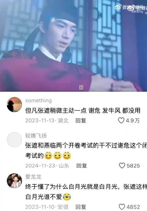 “原著不到三百章,女主有二百章都在喜欢张遮”