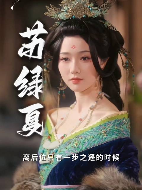 短剧万渣朝凰宫斗上演,岳雨婷苏绿夏演技比拼,喊话沈腾
