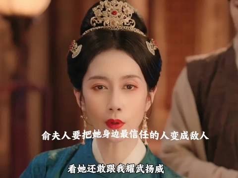 雅客很闲,没事和俞夫人对着干,俞夫人直接让他的丫鬟做妾室,让他们俩个离心