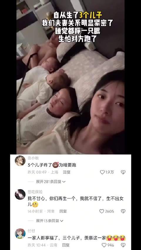 3个儿子咋了，为啥要跑