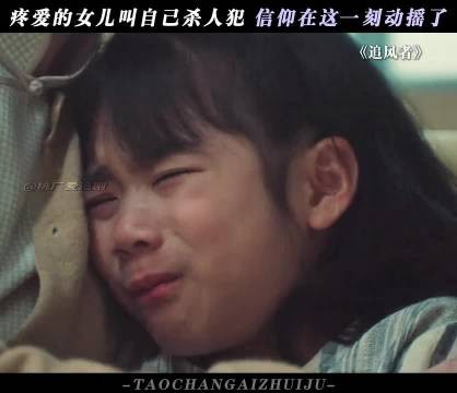 没有什么比女儿的疏离更让人心碎的了 追风者 王阳 高露