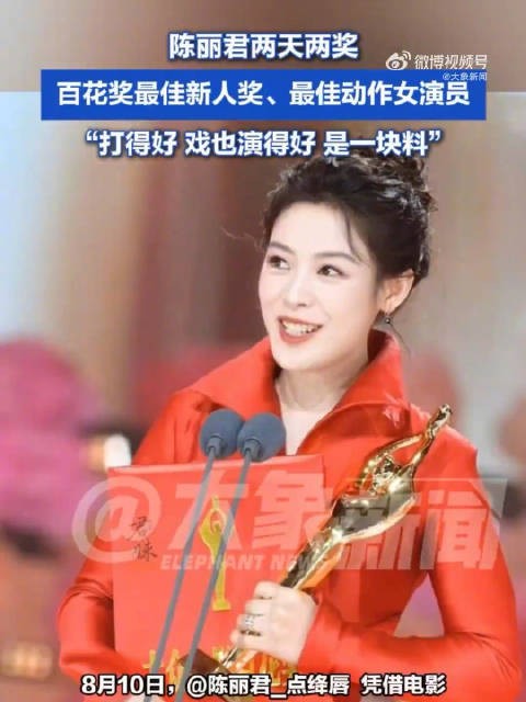 陈丽君连获两项重磅电影荣誉