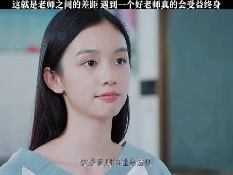 这就是老师之间的差距,遇到一个好老师真的可以让学生受益终身!