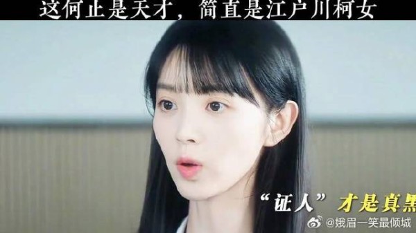 这何止是天才,简直是江户川柯女