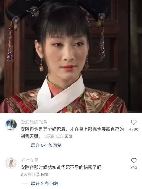 安小鸟谨慎的猜出了所有人的秘密 |甄嬛传