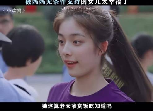 被妈妈无条件宠爱的女儿好幸福 小欢喜