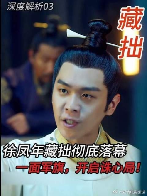 徐凤年藏拙彻底落幕，一面军旗，开启诛心局