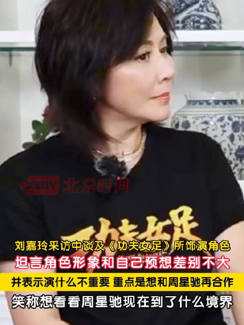 刘嘉玲想和周星驰合作