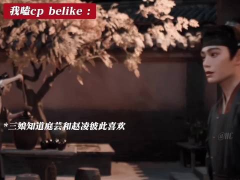 三娘演我嗑cp!简直是最强助攻!一眼看穿赵凌