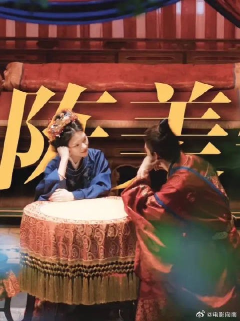 “岂料画中人 竟成吾妻”