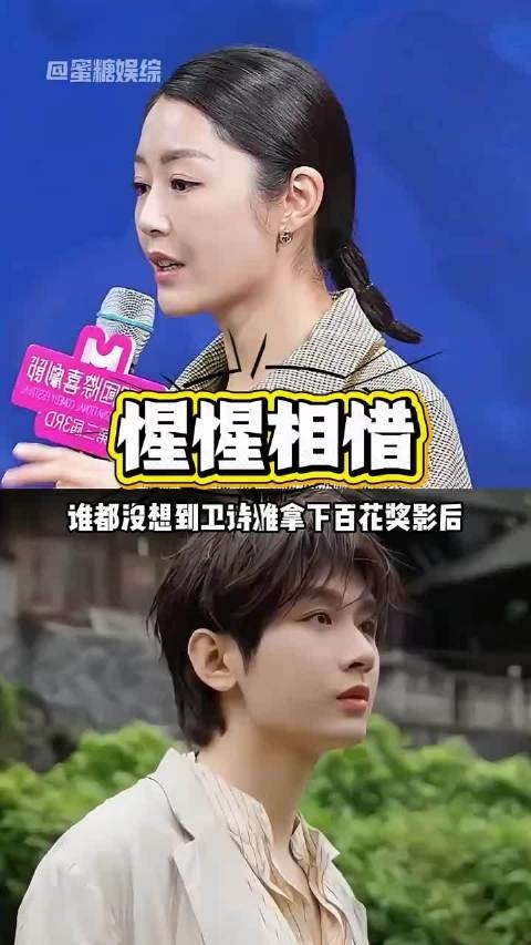 为何卫诗雅拿百花奖后采访感谢成毅？