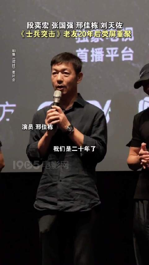 士兵突击20年后老友同框