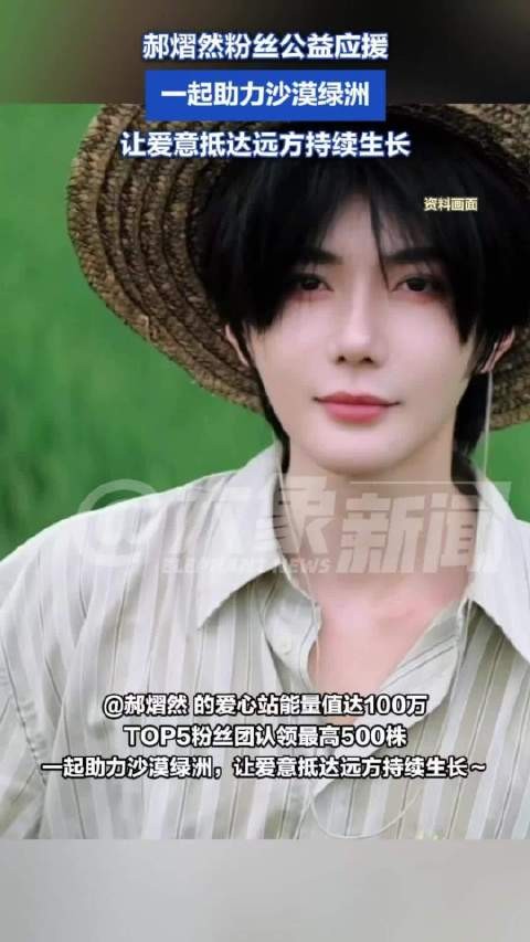 郝熠然粉丝公益应援