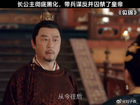 长公主彻底黑化,带兵谋反并囚禁了皇帝 黄奕 景甜