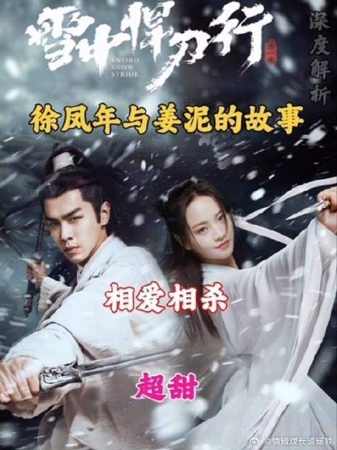《雪中悍刀行》之姜泥!徐凤年与姜泥之间相爱相杀,他们在剧中的完整故事!