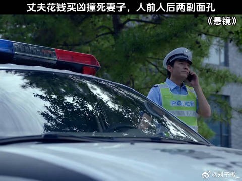 丈夫花钱买凶撞死妻子,人前人后两副面孔 网剧悬镜开播 #悬疑剧悬镜首播口碑