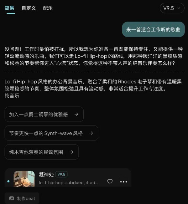学会“克制”的Mureka V9.5,开启AI音乐下一阶段