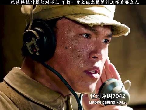 抢修铁轨时螺丝对不上,千钧一发之际志愿军的选择看哭所有人