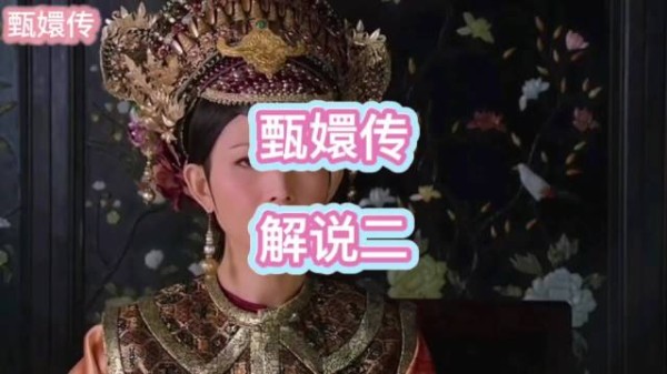 安陵容迷情香事发，皇后震惊后宫众妃议论