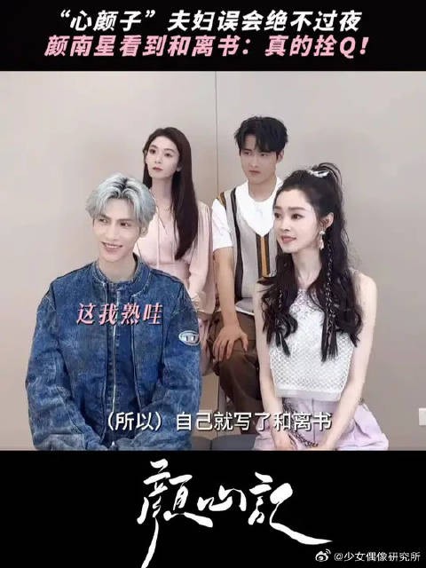 “心颜子”夫妇没有隔夜的误会!