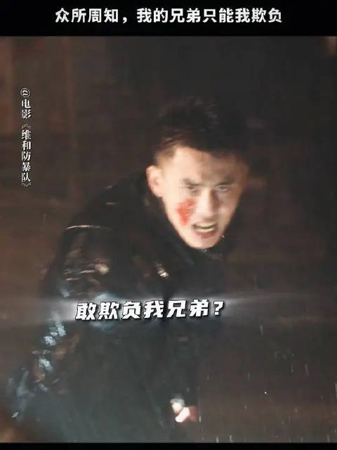 杜一帆:自己的兄弟绝不能让外人欺负