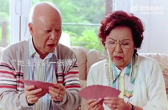 女婿上门来拜访,靠着打牌成功的取得丈母娘和老丈人的喜爱