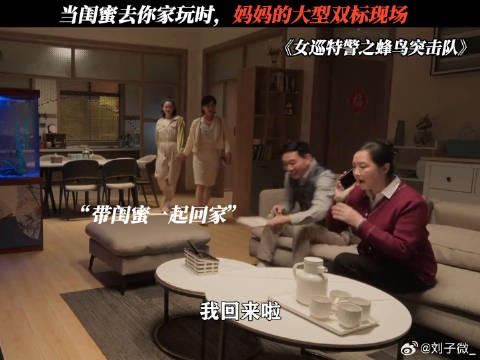 这就是妈妈眼里别人家的小孩 女巡特警之蜂鸟突击队开播