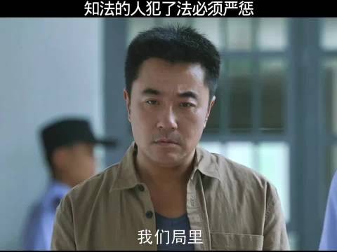 知法的人犯法必须严惩