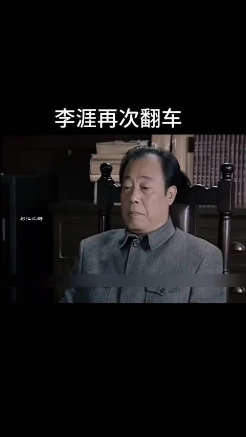 李涯再次翻车 谍战剧