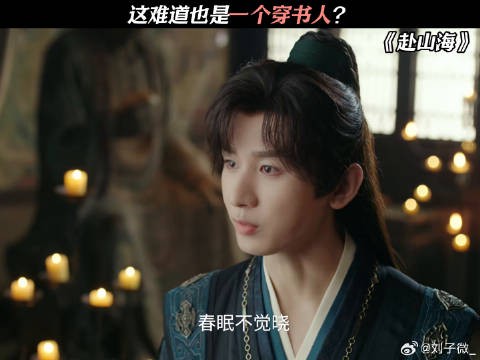 这难道也是一个穿书人? 成毅