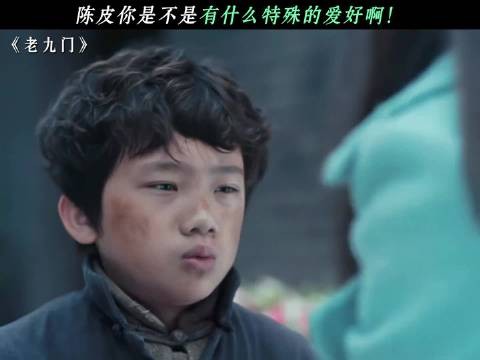 陈皮你是不是有什么特殊的爱好啊！